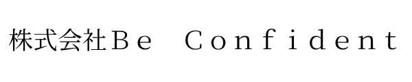 株式会社Ｂｅ　Ｃｏｎｆｉｄｅｎｔ